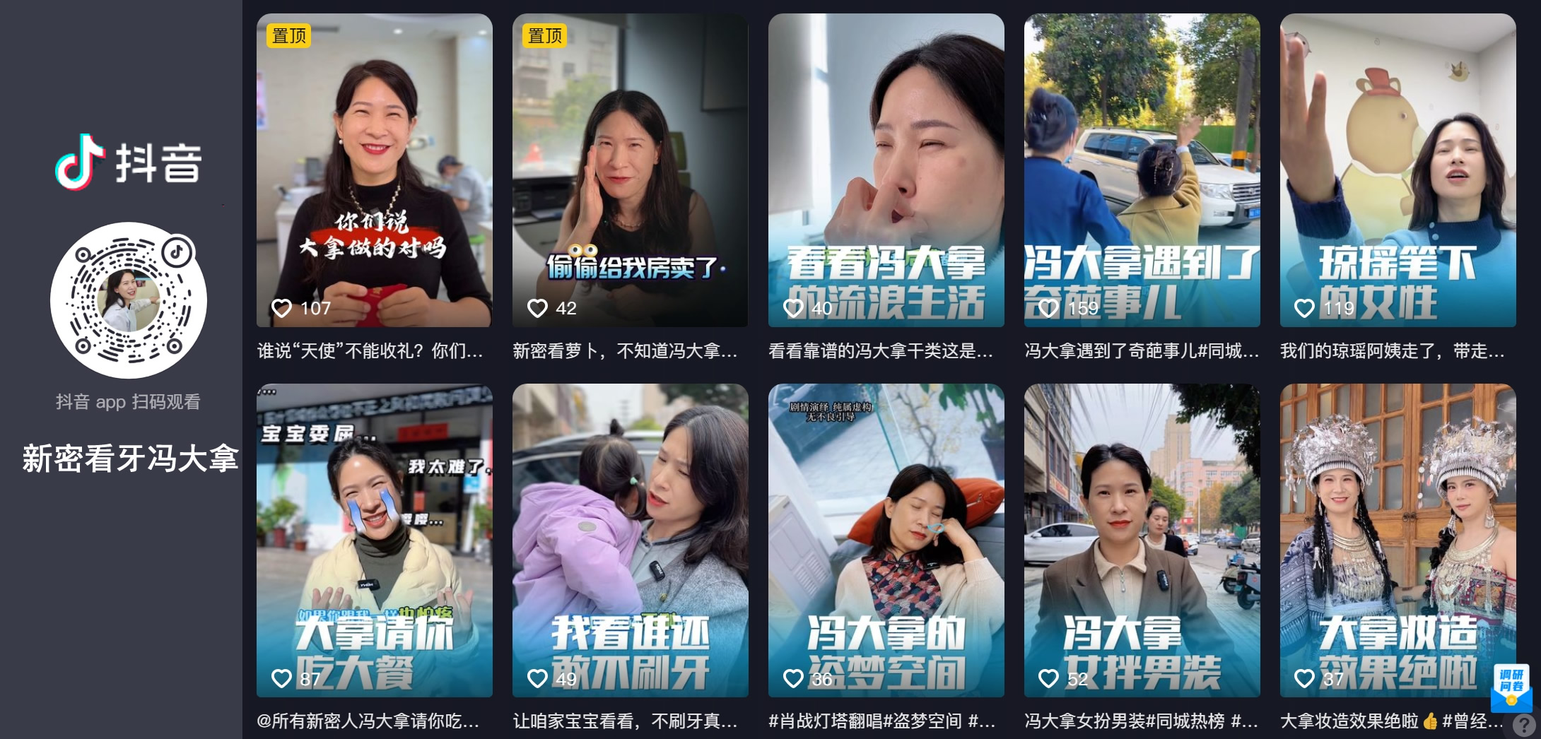 新密看牙就找冯大拿-抖音号
